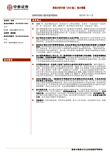 【中泰证券】财政分析手册（2023版）：地方债篇