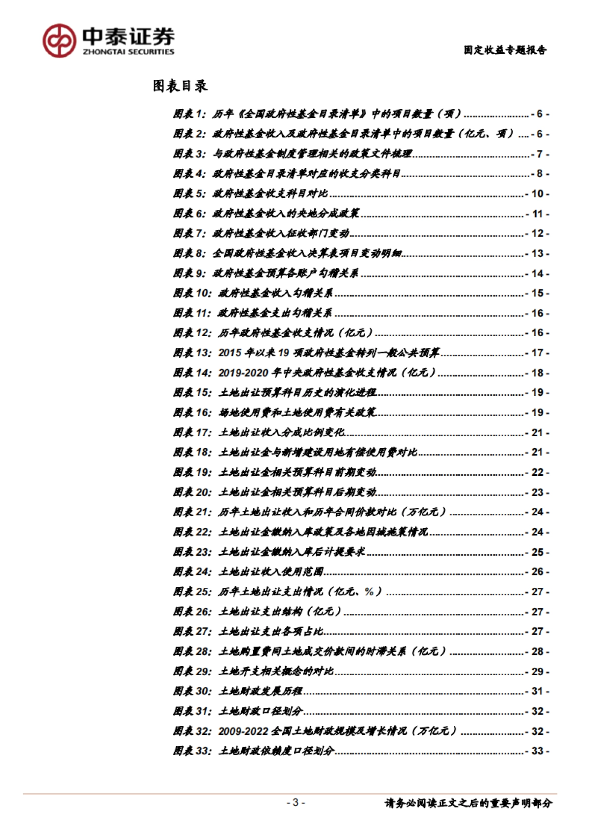 【中泰证券】财政分析手册（2023版）：政府性基金篇_第3页