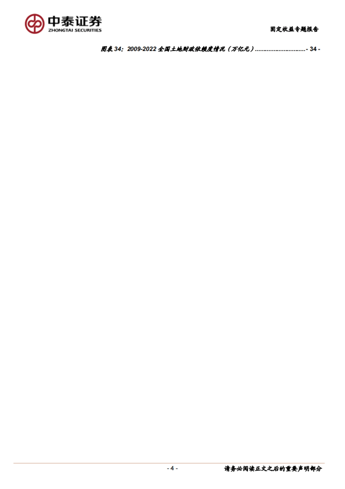 【中泰证券】财政分析手册（2023版）：政府性基金篇_第4页