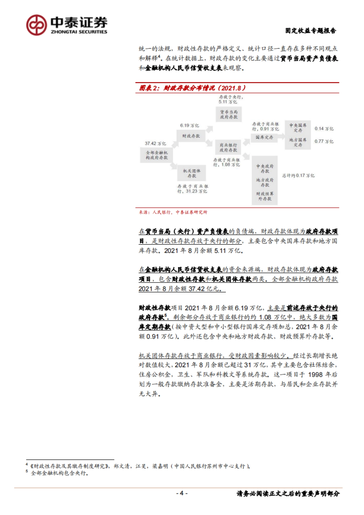 【中泰证券】财政分析手册:财政存款篇_第4页
