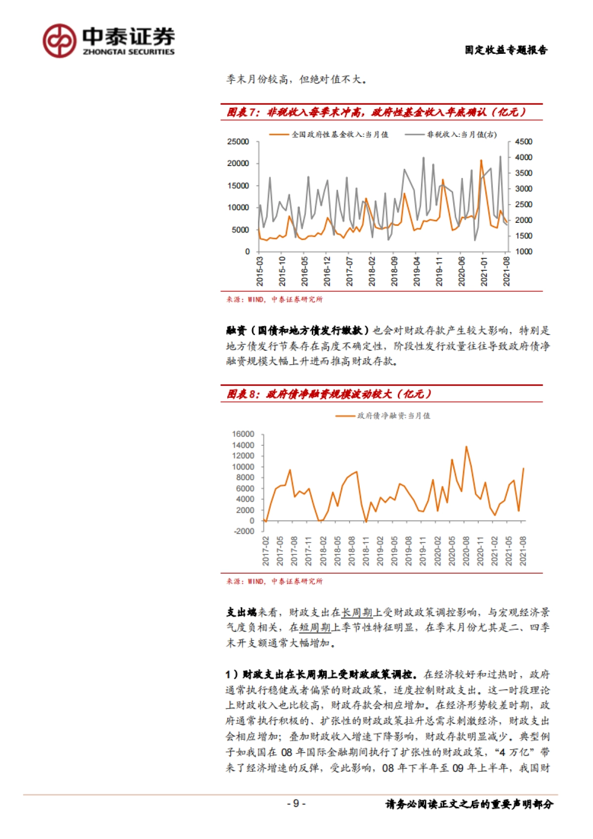 【中泰证券】财政分析手册:财政存款篇_第9页