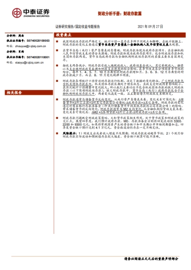 【中泰证券】财政分析手册：财政存款篇