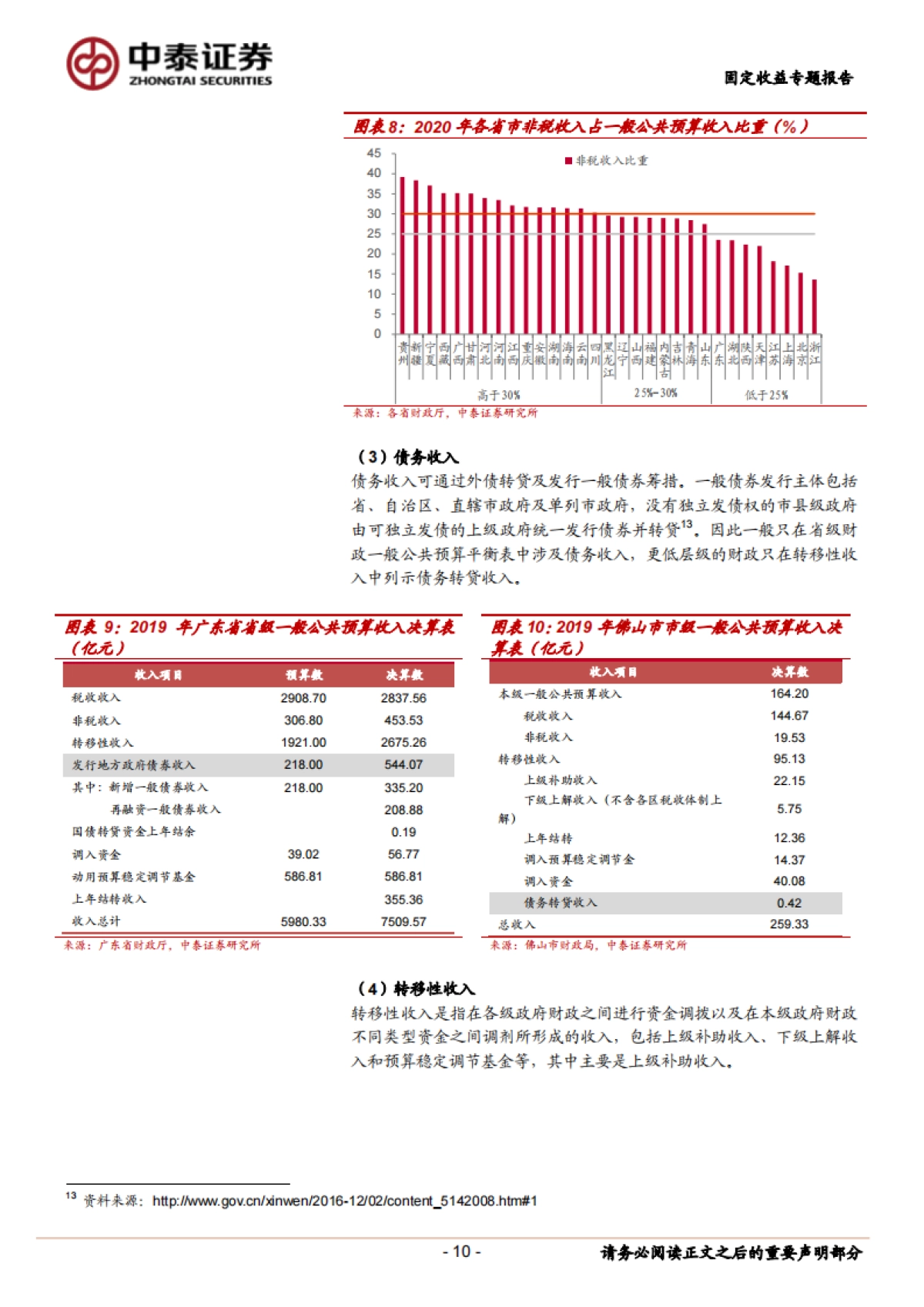 【中泰证券】财政分析手册：地方财力篇_第10页