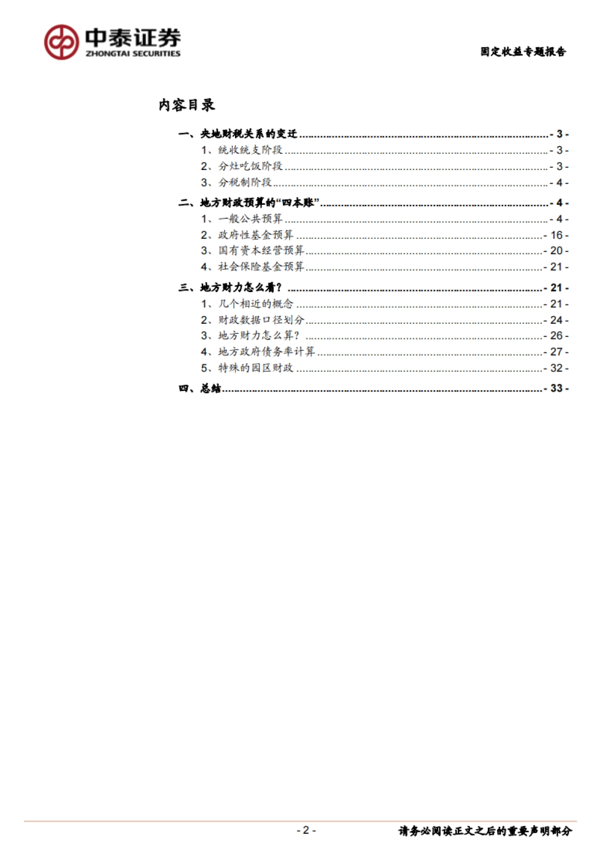 【中泰证券】财政分析手册：地方财力篇_第2页