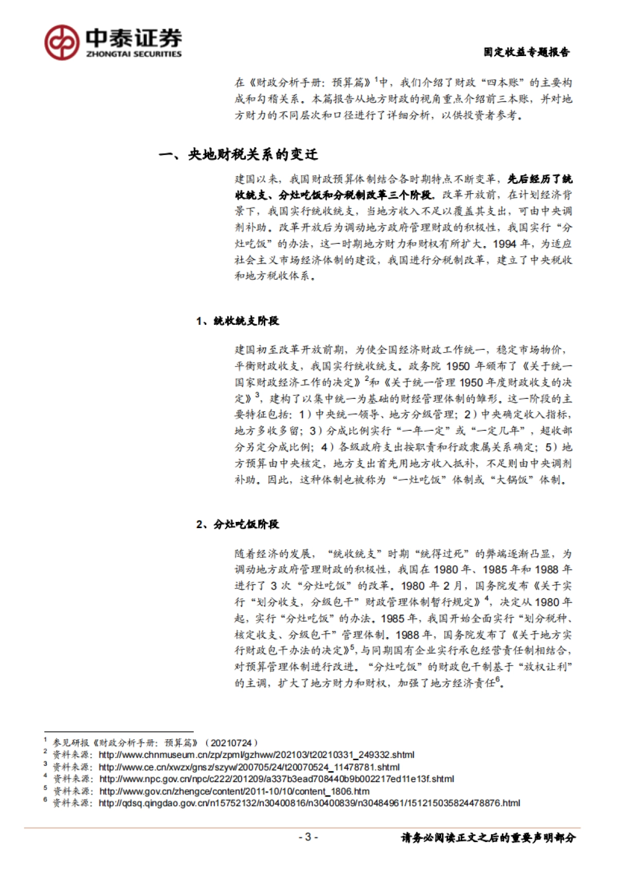 【中泰证券】财政分析手册：地方财力篇_第3页