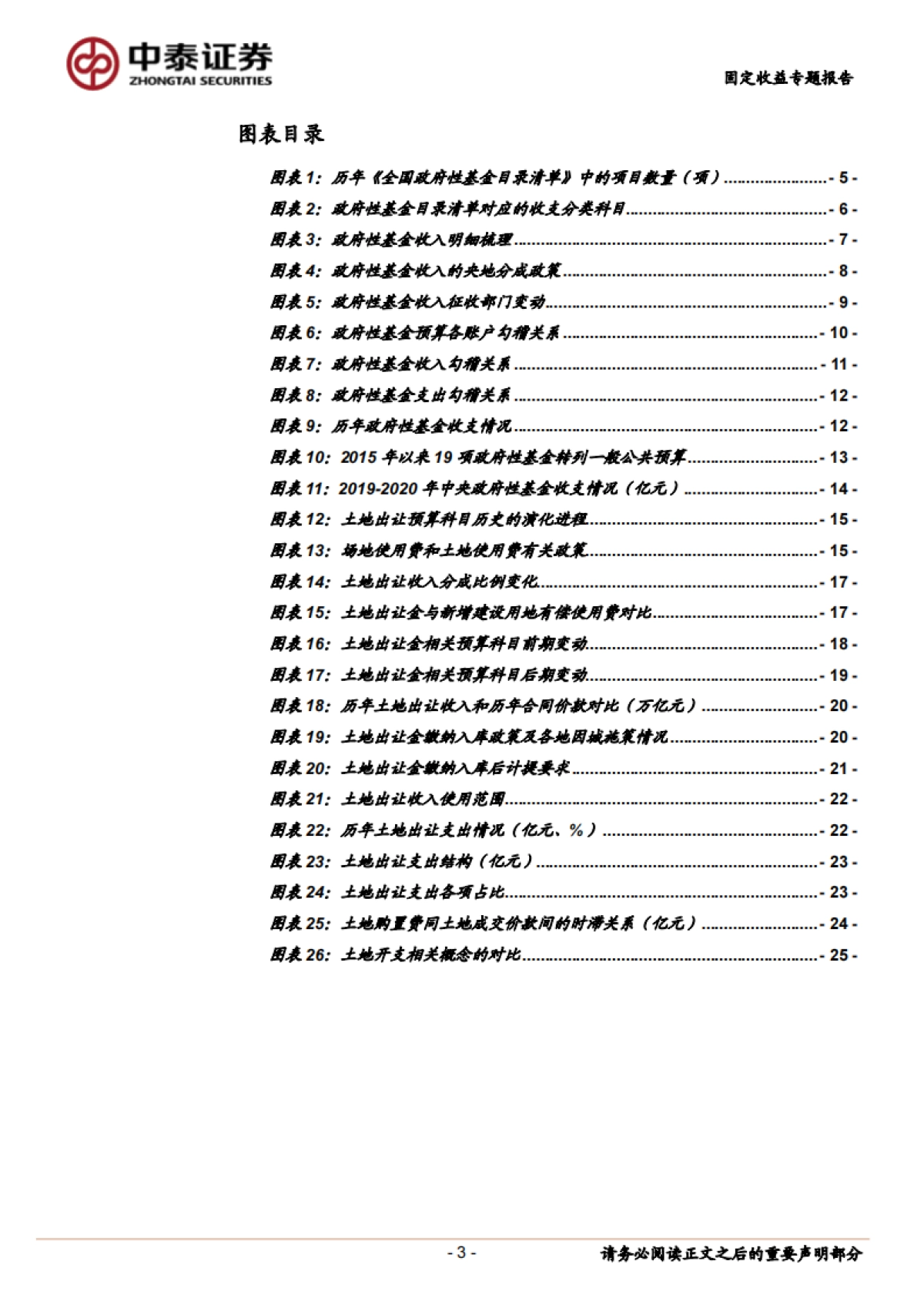 【中泰证券】财政分析手册:基金预算篇_第3页