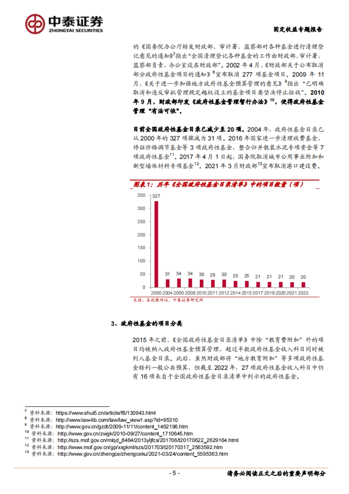 【中泰证券】财政分析手册:基金预算篇_第5页