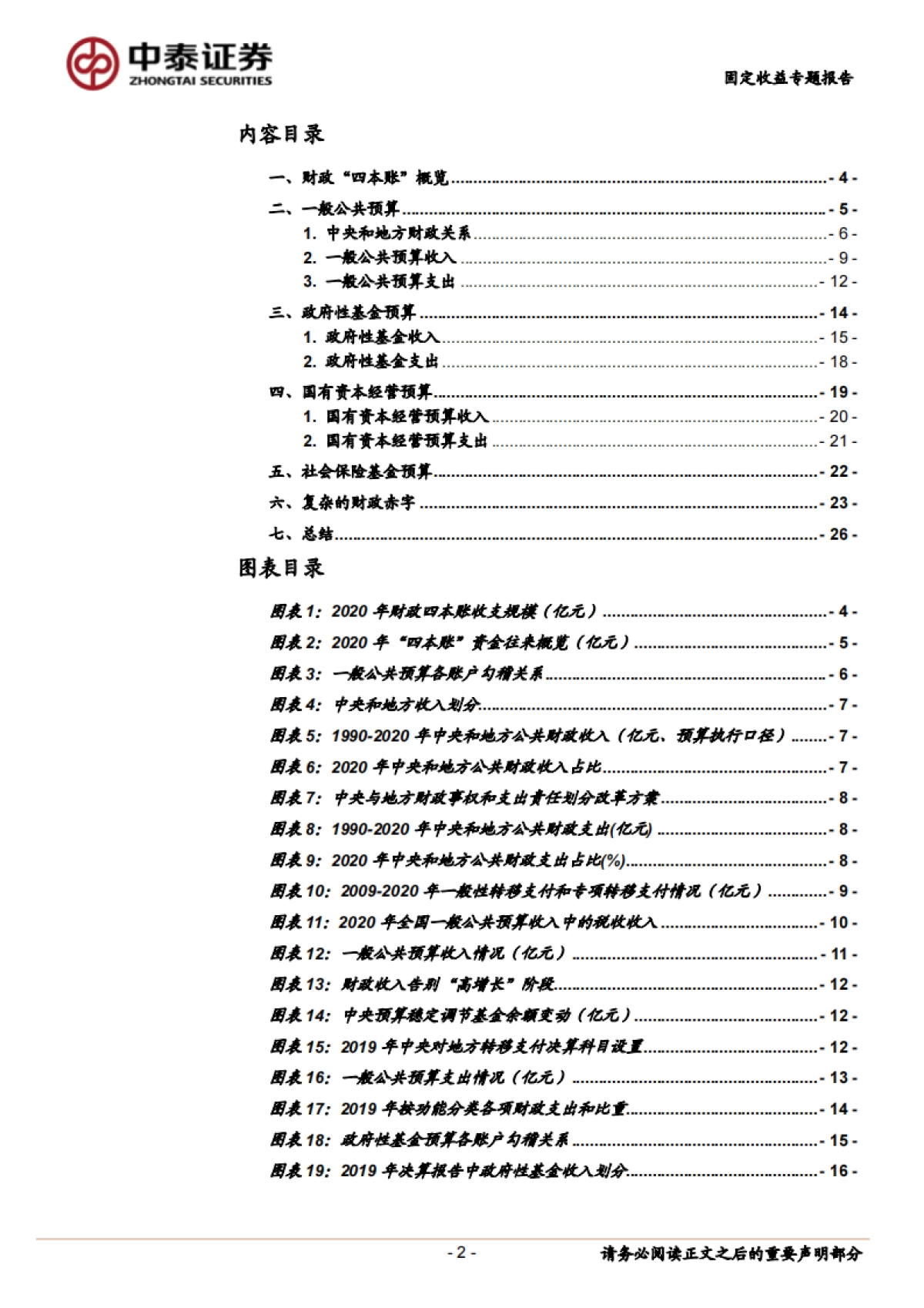 【中泰证券】财政分析手册：预算篇_第2页