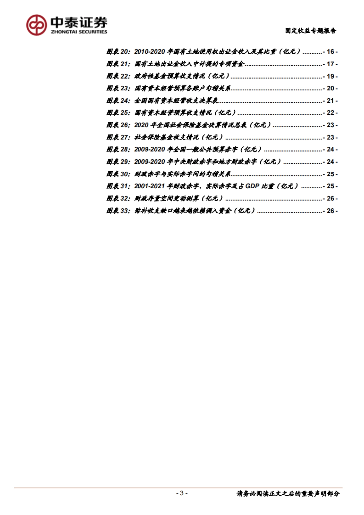 【中泰证券】财政分析手册：预算篇_第3页