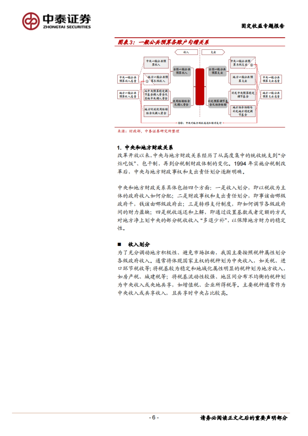 【中泰证券】财政分析手册：预算篇_第6页