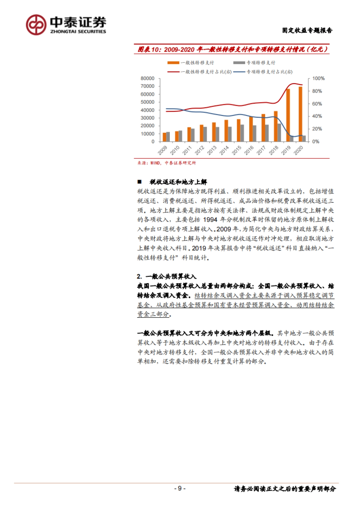 【中泰证券】财政分析手册：预算篇_第9页