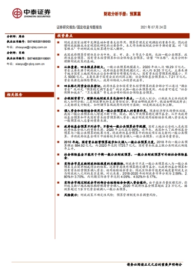 【中泰证券】财政分析手册：预算篇