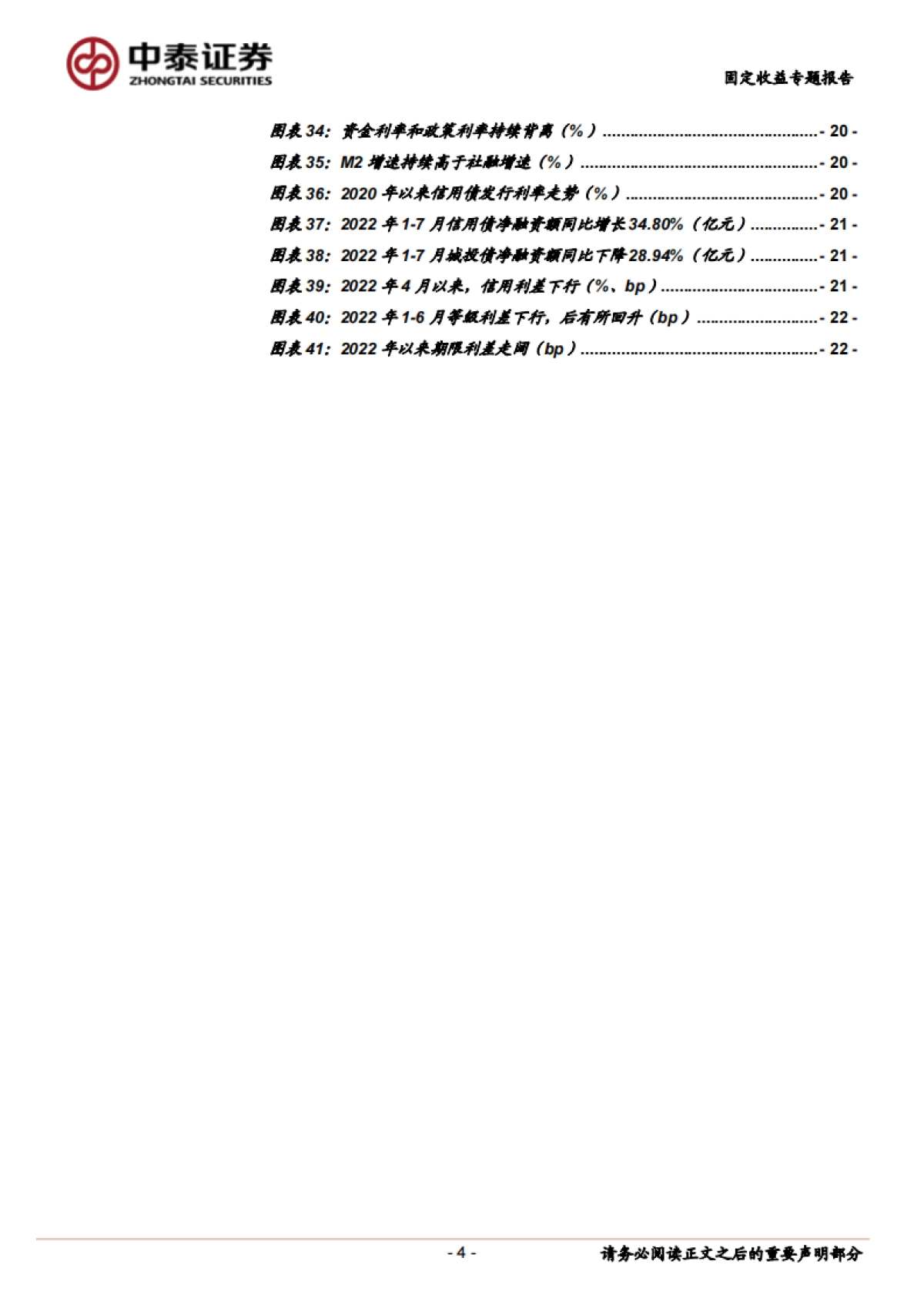 【中泰证券】固定收益专题报告:“资产荒”往事_第4页