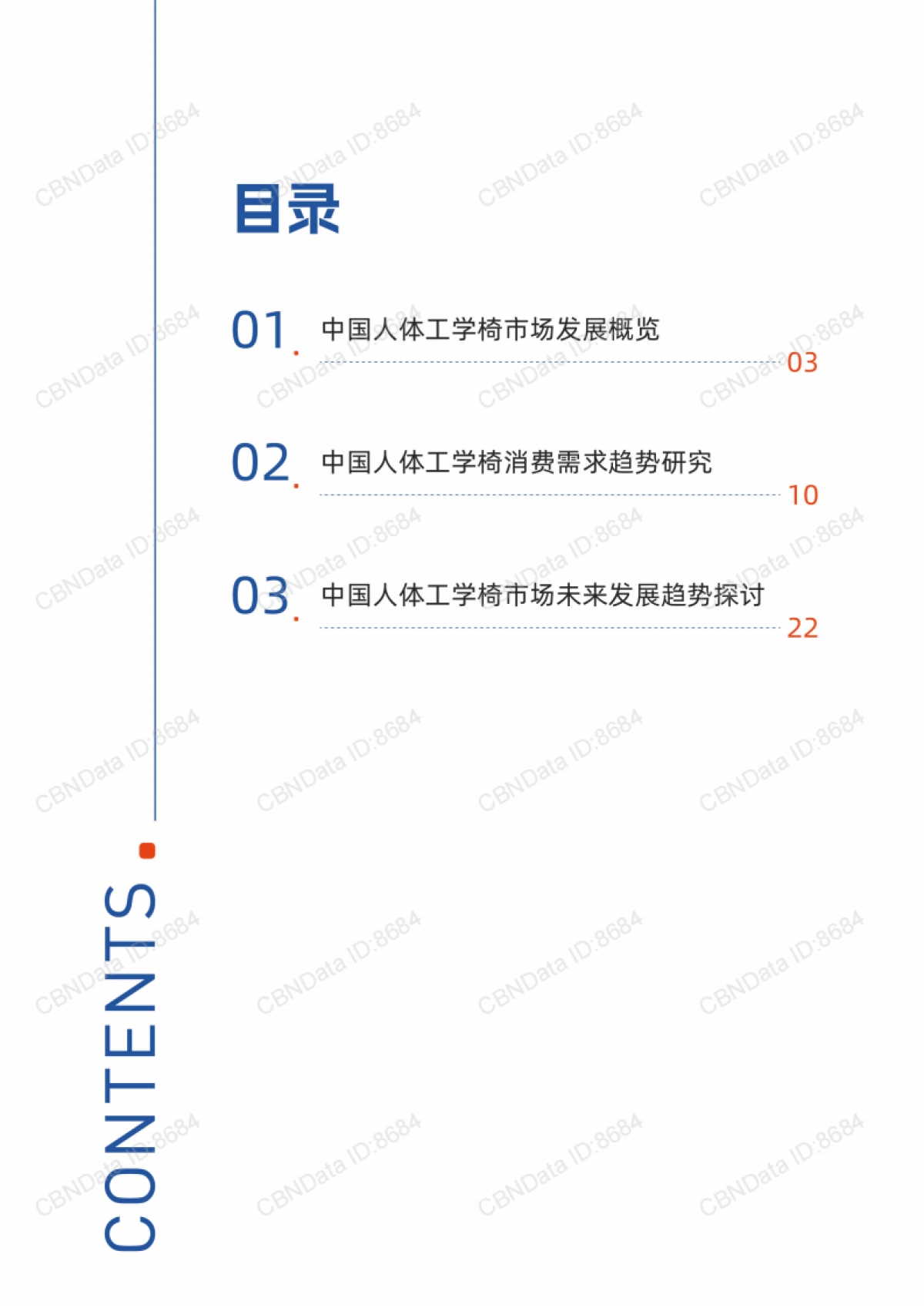 2025人体工学座椅消费趋势报告-第一财经商业数据中心&西昊&深圳市人体工程学应用协会_第2页