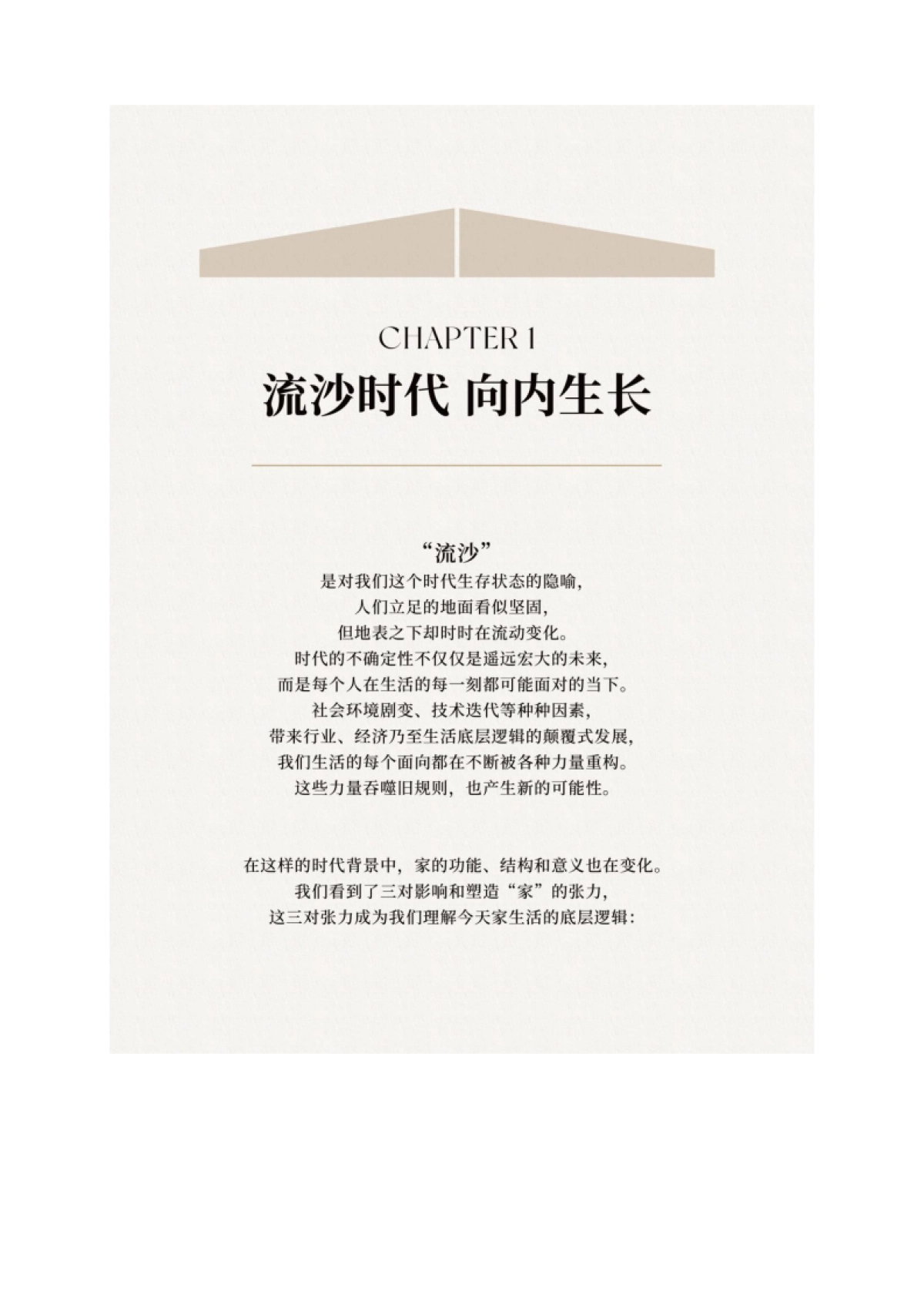 2025小红书家生活场景需求洞察白皮书-小红书_第10页