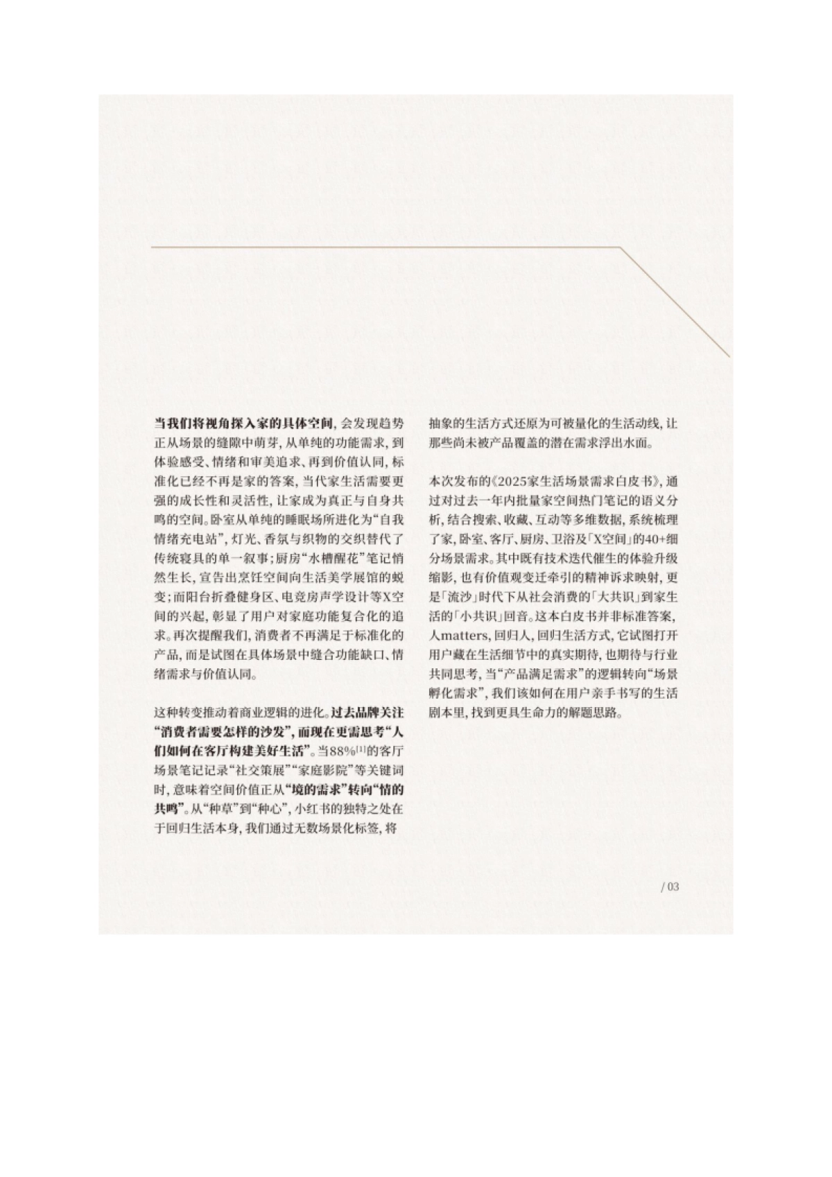 2025小红书家生活场景需求洞察白皮书-小红书_第3页