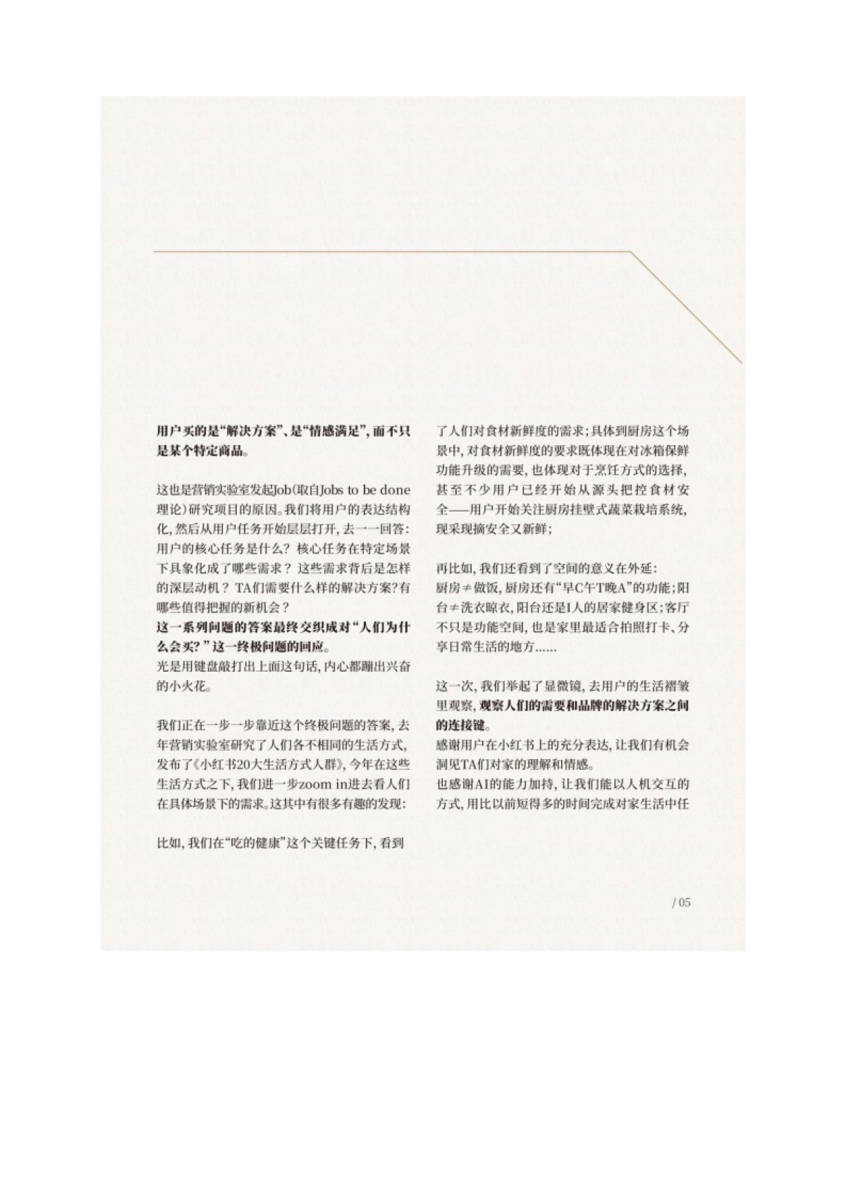 2025小红书家生活场景需求洞察白皮书-小红书_第5页