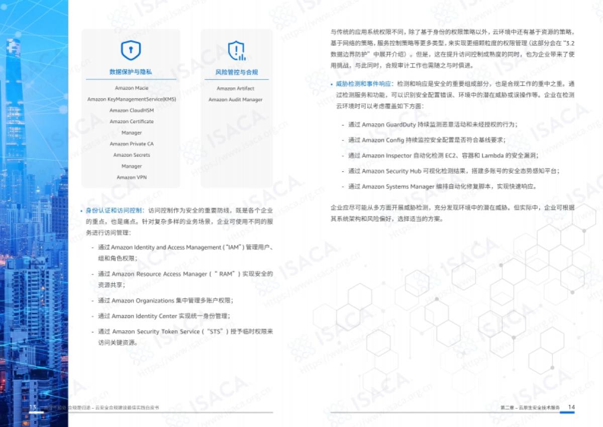2025云深不知处，合规是归途——云安全合规建设最佳实践白皮书-亚马逊云科技_第10页