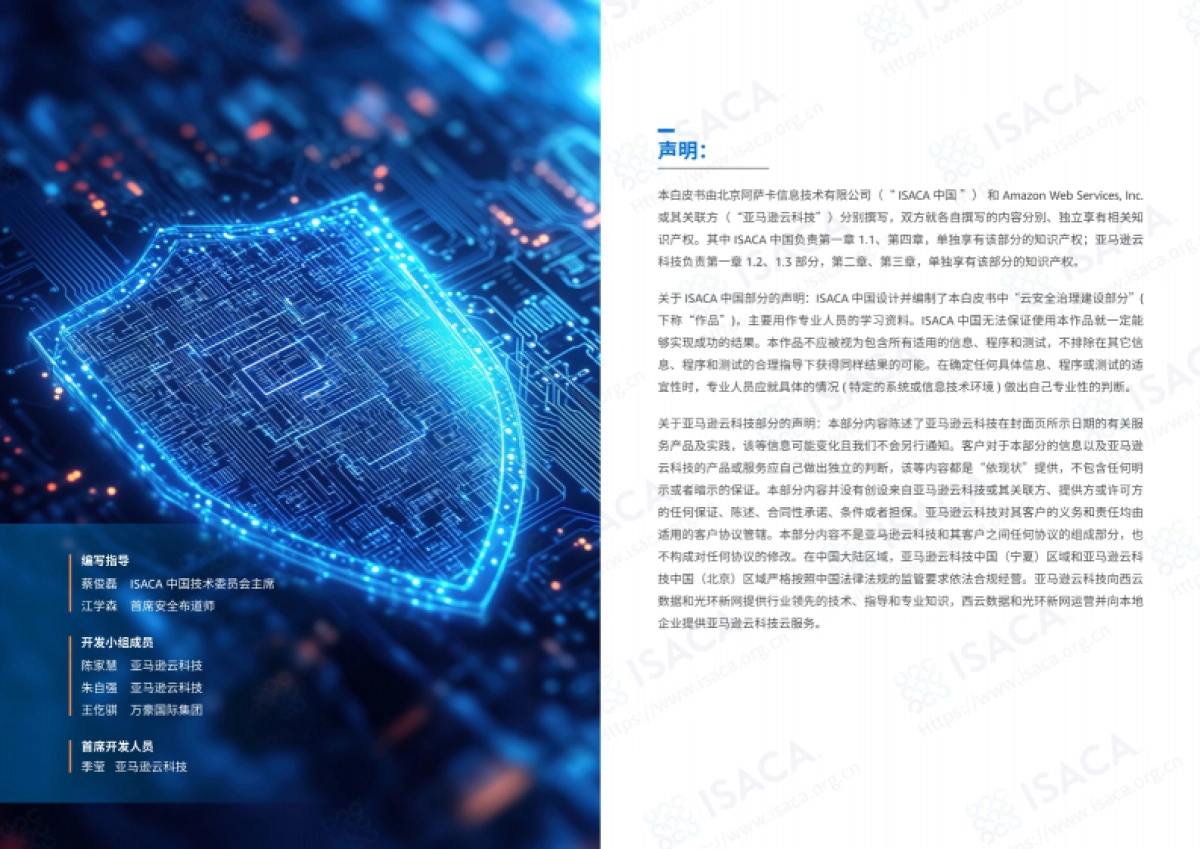 2025云深不知处，合规是归途——云安全合规建设最佳实践白皮书-亚马逊云科技_第2页