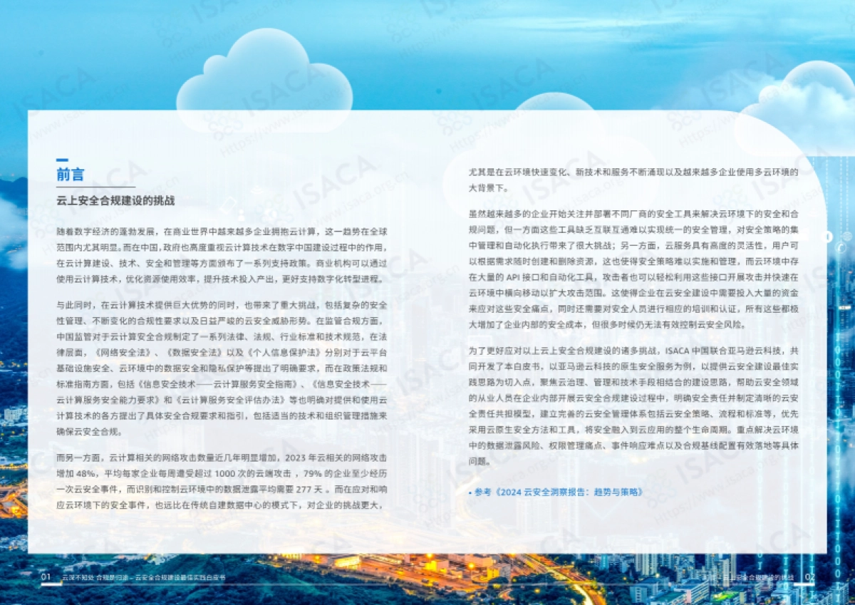 2025云深不知处，合规是归途——云安全合规建设最佳实践白皮书-亚马逊云科技_第4页
