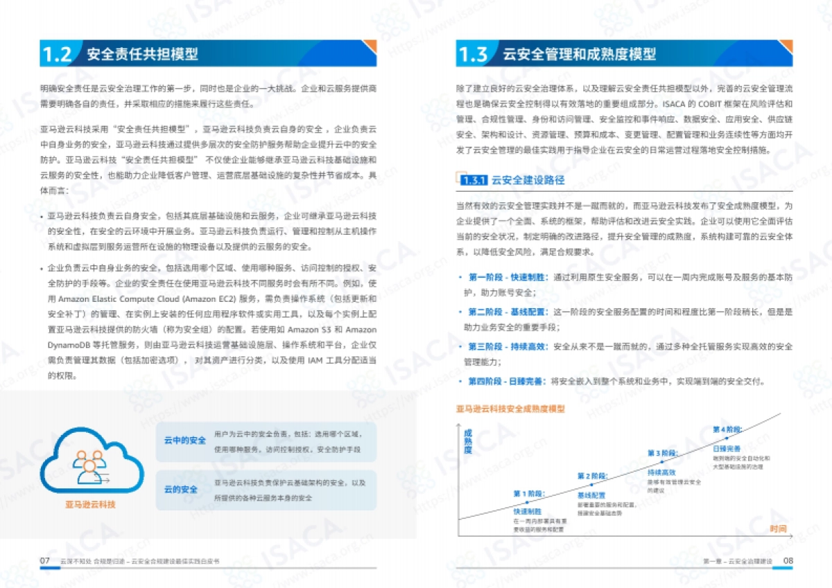 2025云深不知处，合规是归途——云安全合规建设最佳实践白皮书-亚马逊云科技_第7页