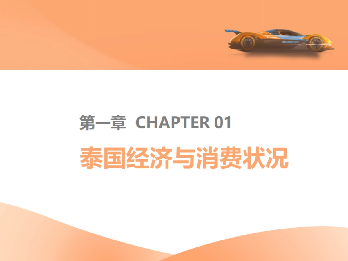 2025中国汽车出海洞察——泰国篇-汽车之家_第2页