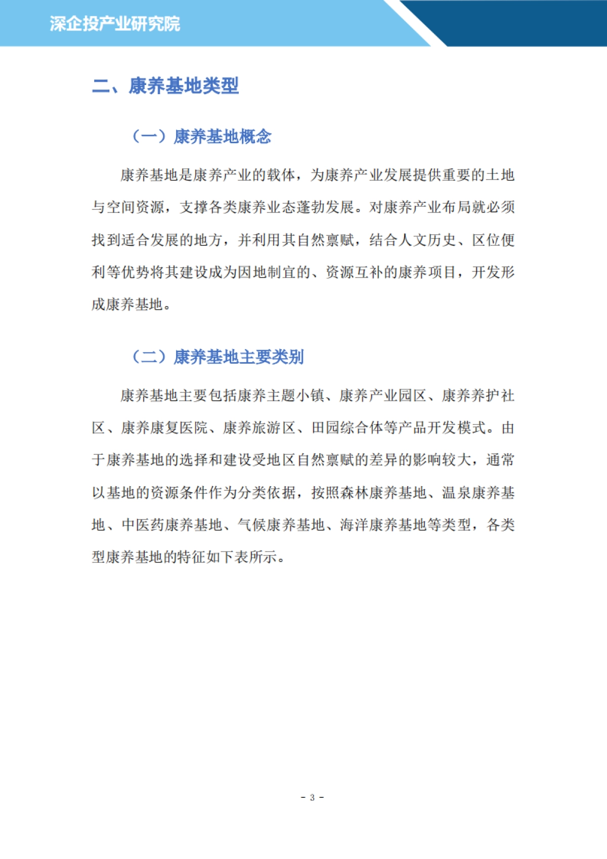 2024康养行业研究报告_第7页