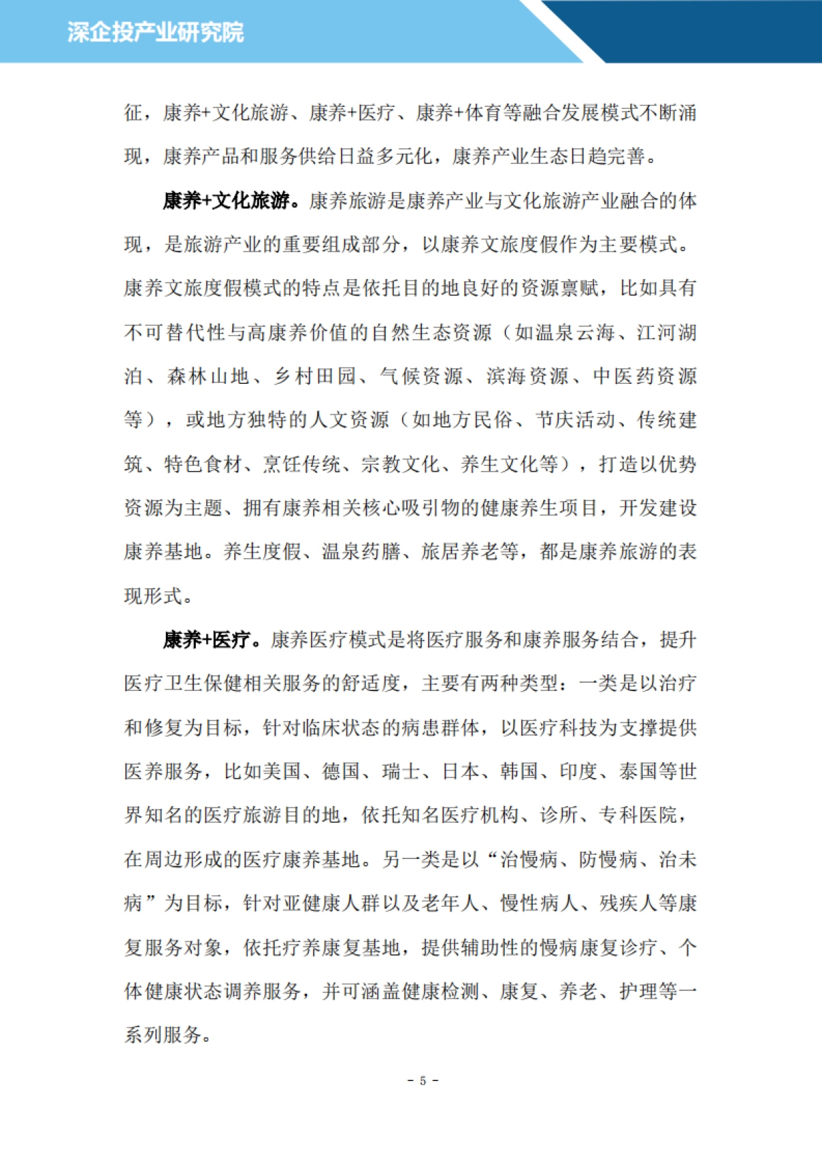 2024康养行业研究报告_第9页