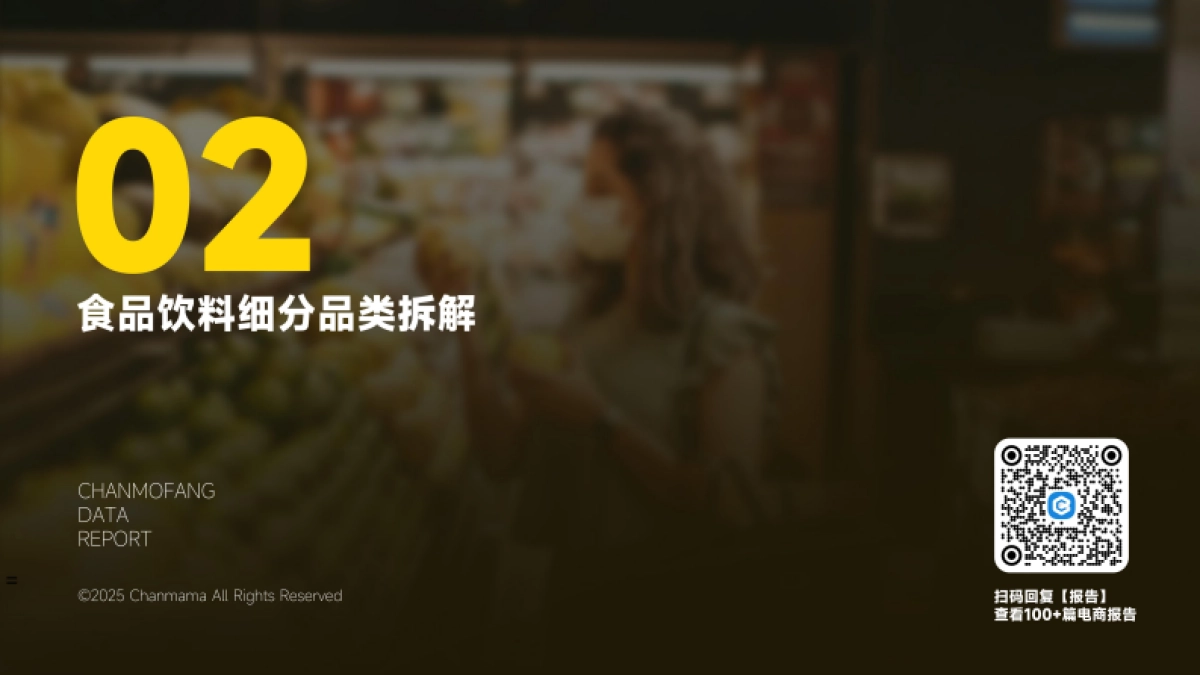 2024年抖音食品饮料行业分析报告-蝉妈妈&蝉魔方_第10页