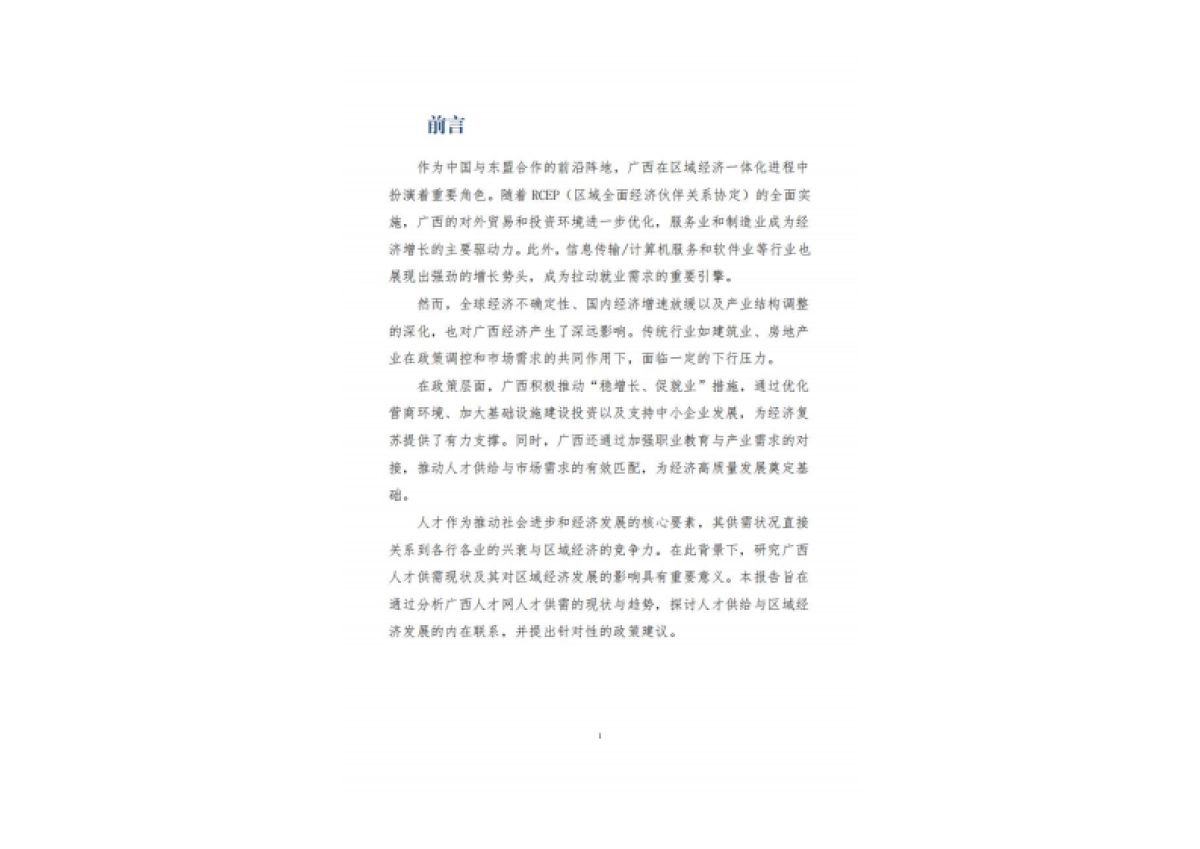 2024年广西人才网人才供需情况分析报告-广西人才网_第4页