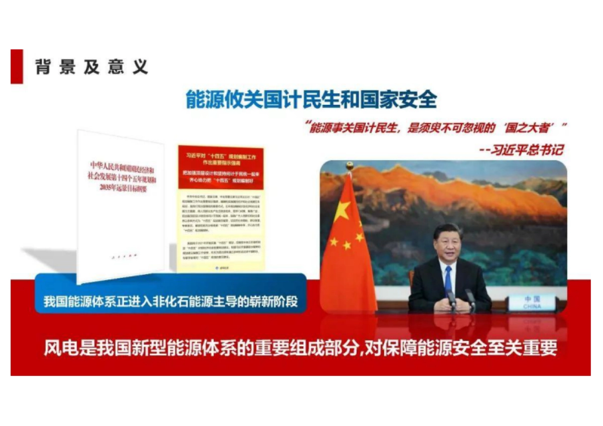2024年海上风力发电关键技术的探索与实践报告-湖南大学(黄守道)_第3页