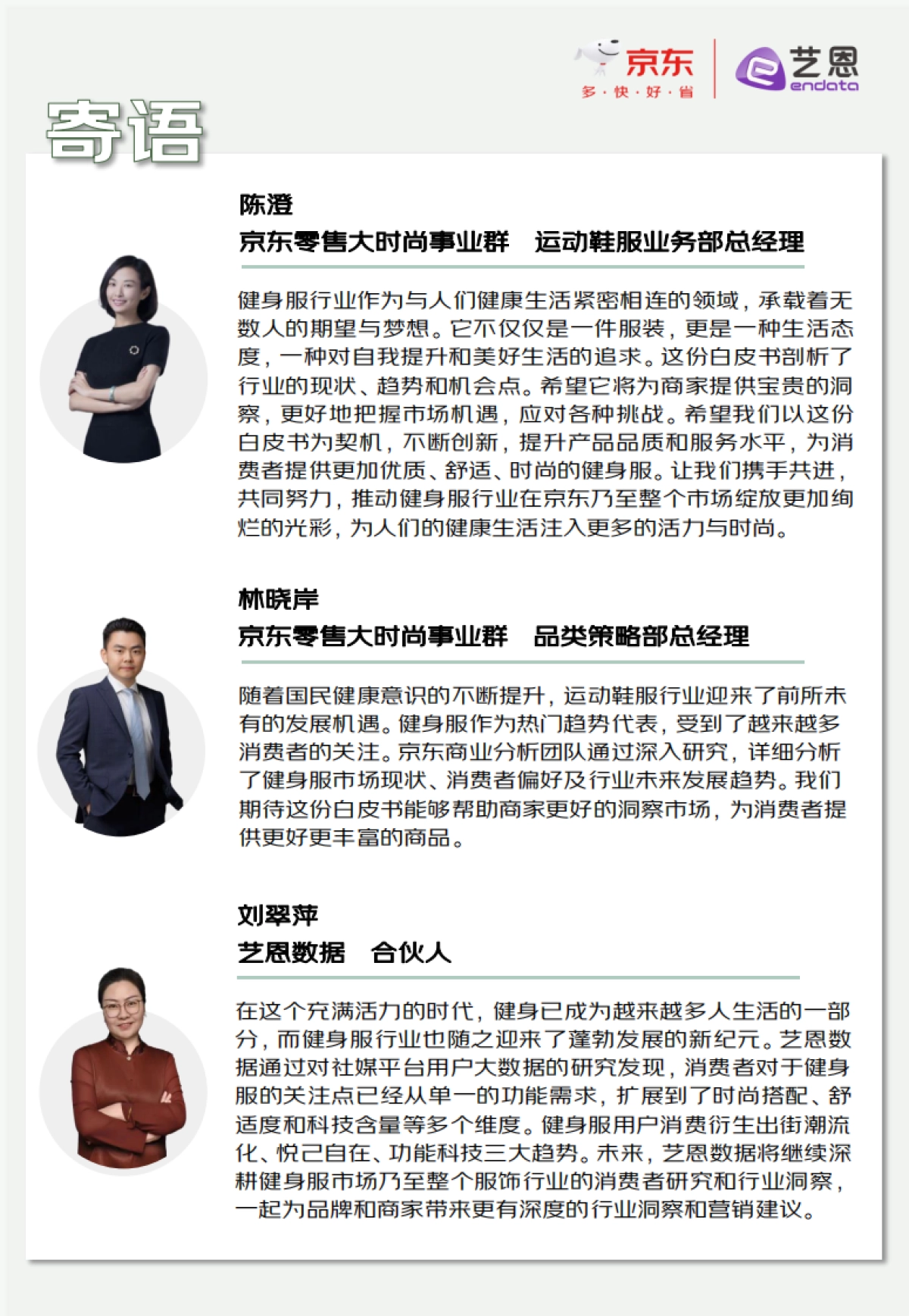 2024年健身服趋势白皮书-京东&艺恩数据_第2页