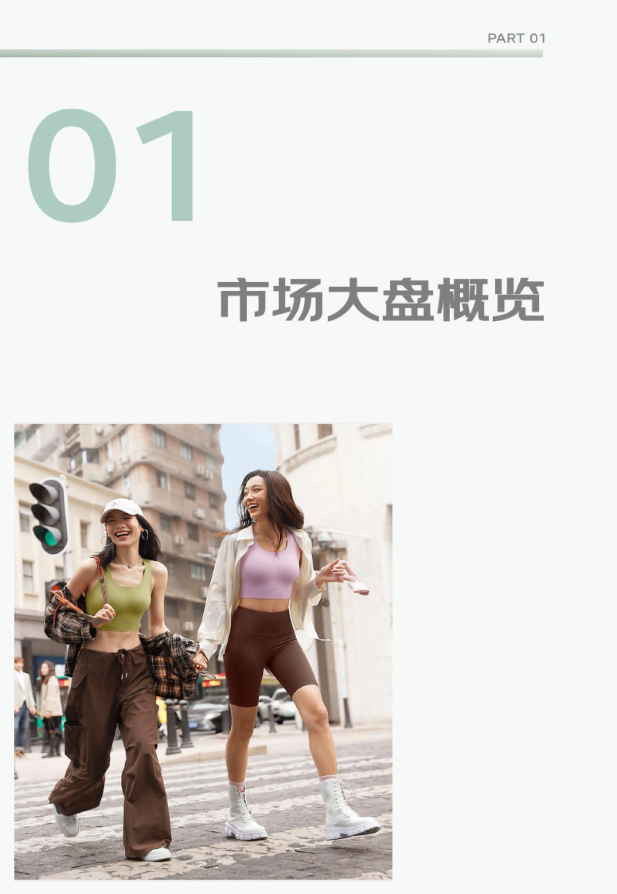 2024年健身服趋势白皮书-京东&艺恩数据_第4页