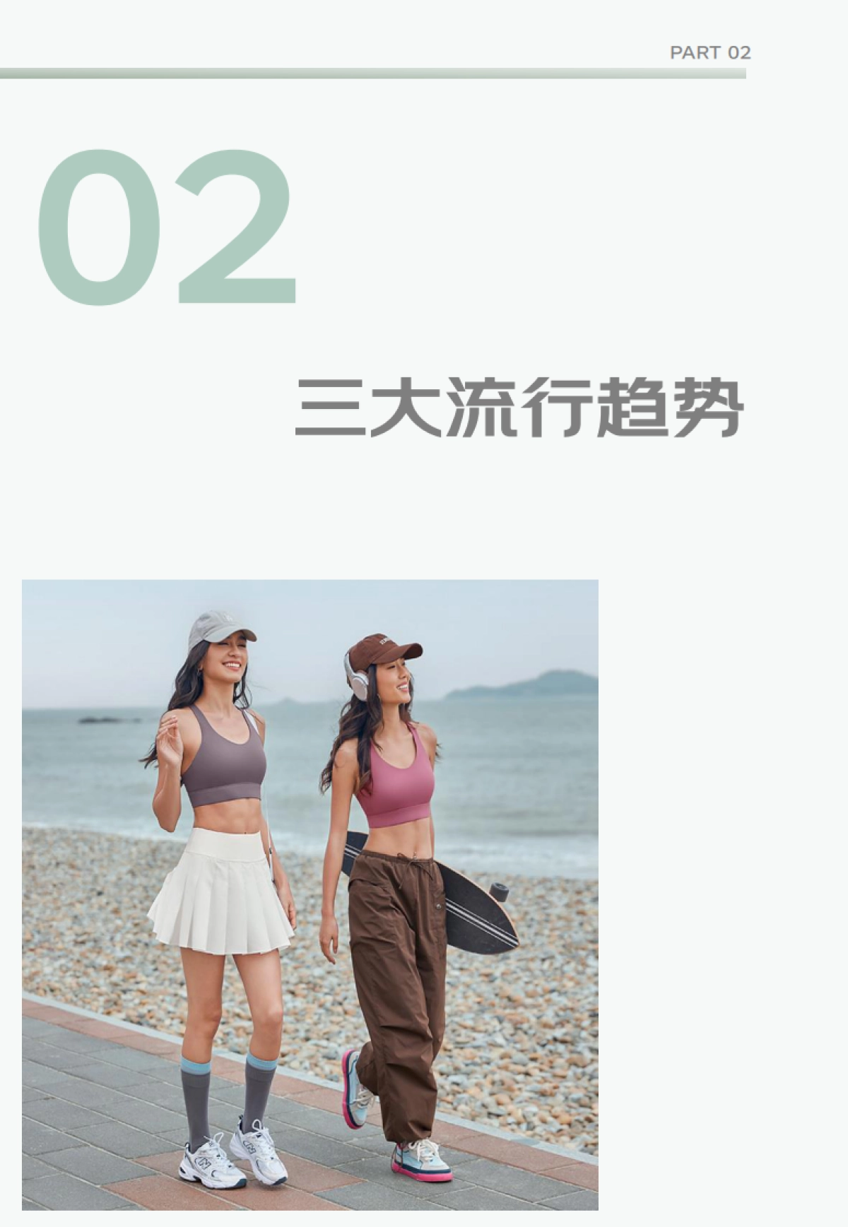 2024年健身服趋势白皮书-京东&艺恩数据_第9页