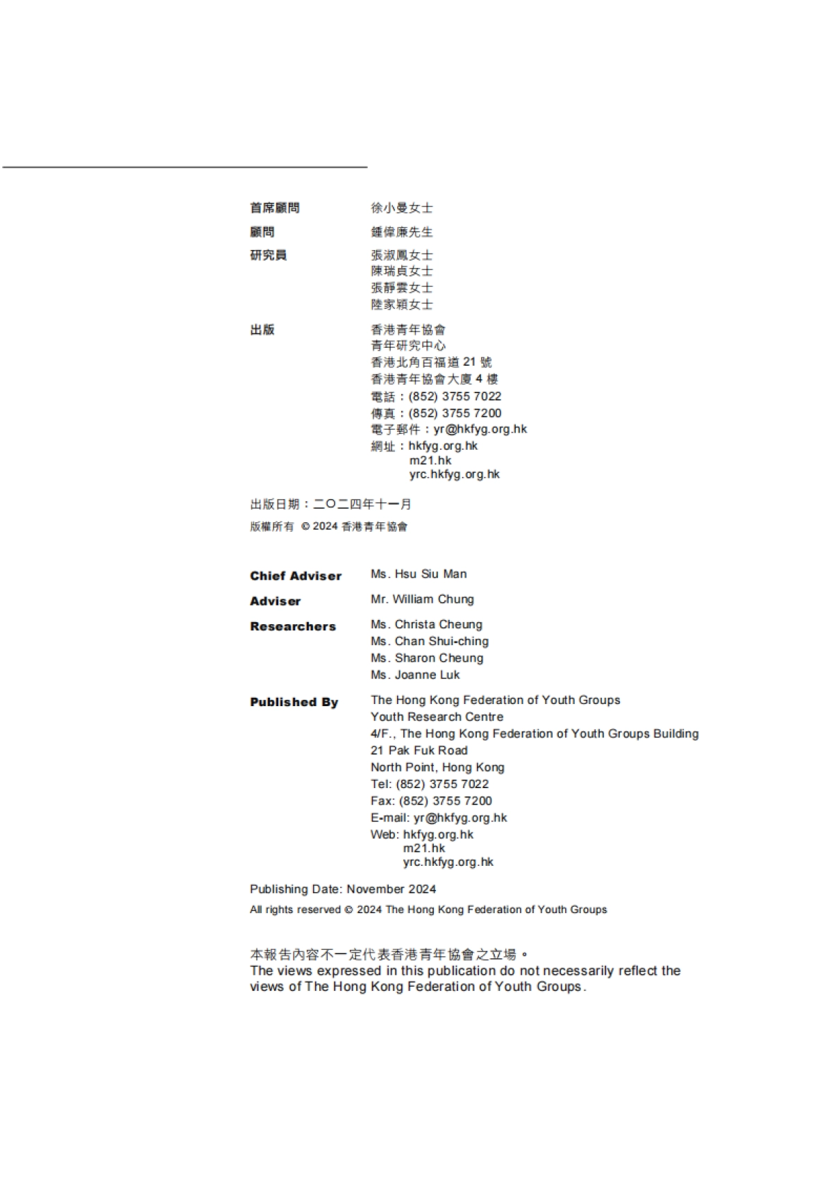 2024年经济转型下青年的应对与准备研究报告（繁体版）-香港青年协会_第2页