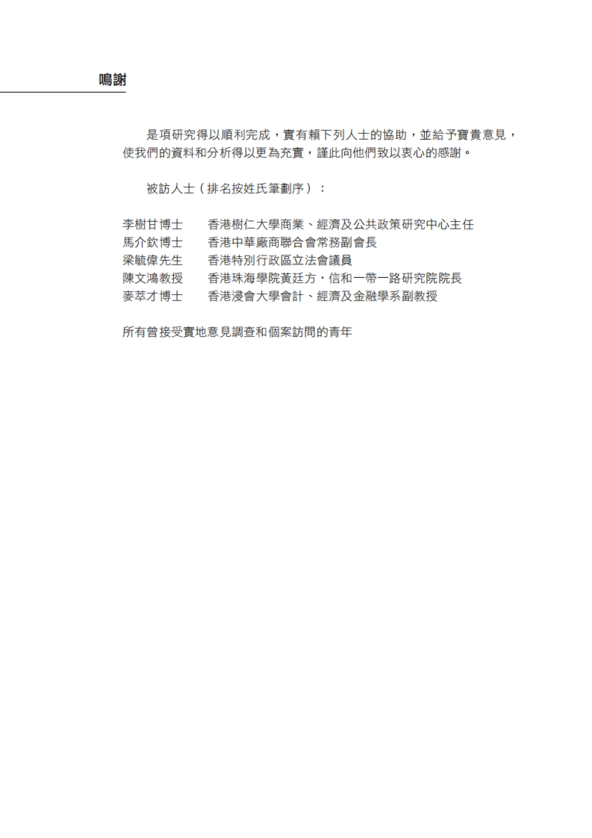 2024年经济转型下青年的应对与准备研究报告（繁体版）-香港青年协会_第4页