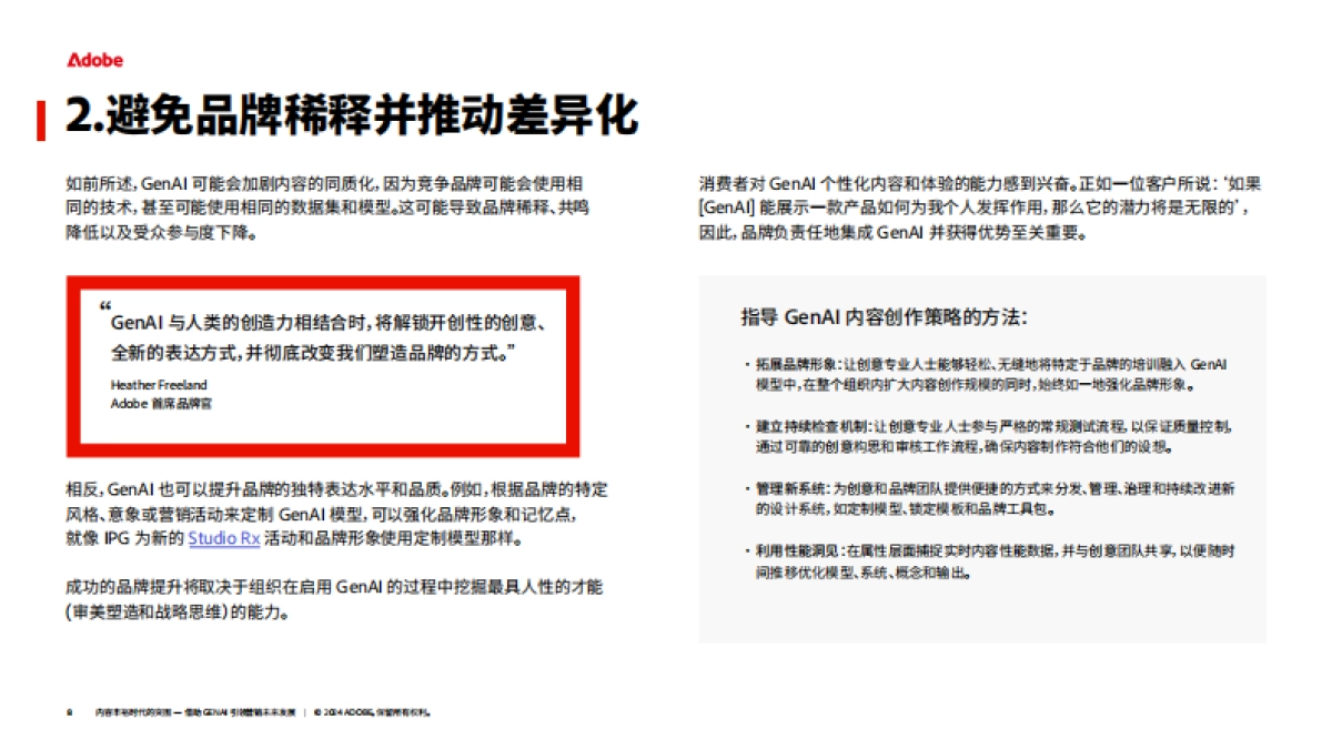 2024年内容丰裕时代的突围-借助GenAI引领营销未来发展研究报告-Adobe_第8页