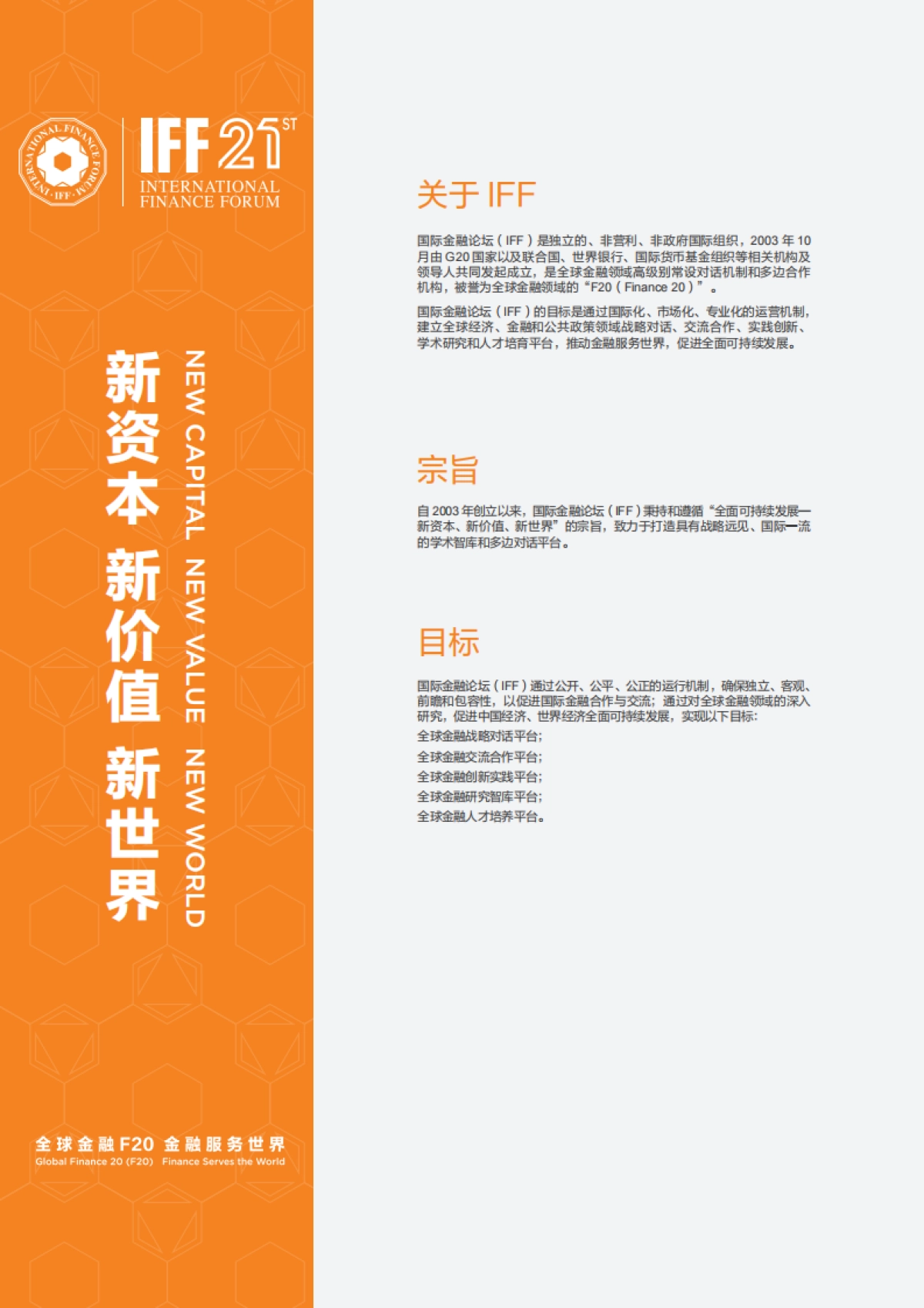 2024年全球金融与发展报告-IFF国际金融论坛_第2页