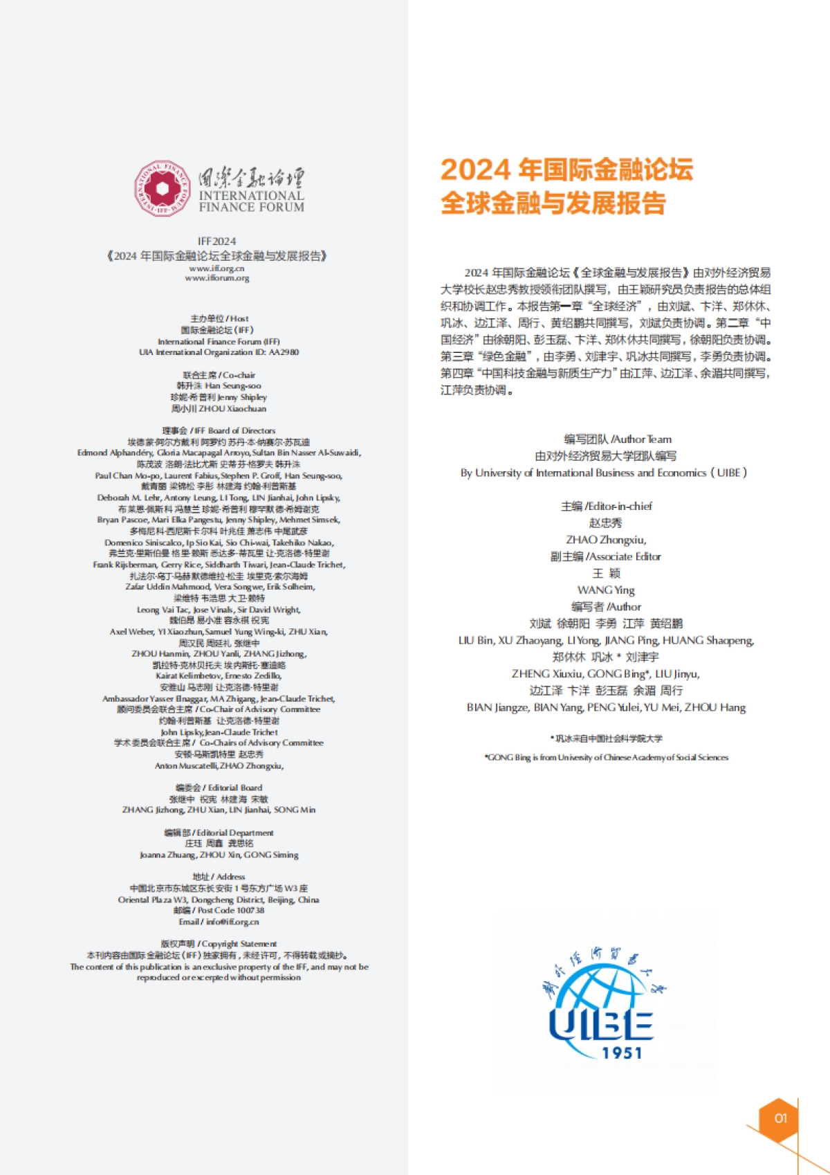 2024年全球金融与发展报告-IFF国际金融论坛_第3页