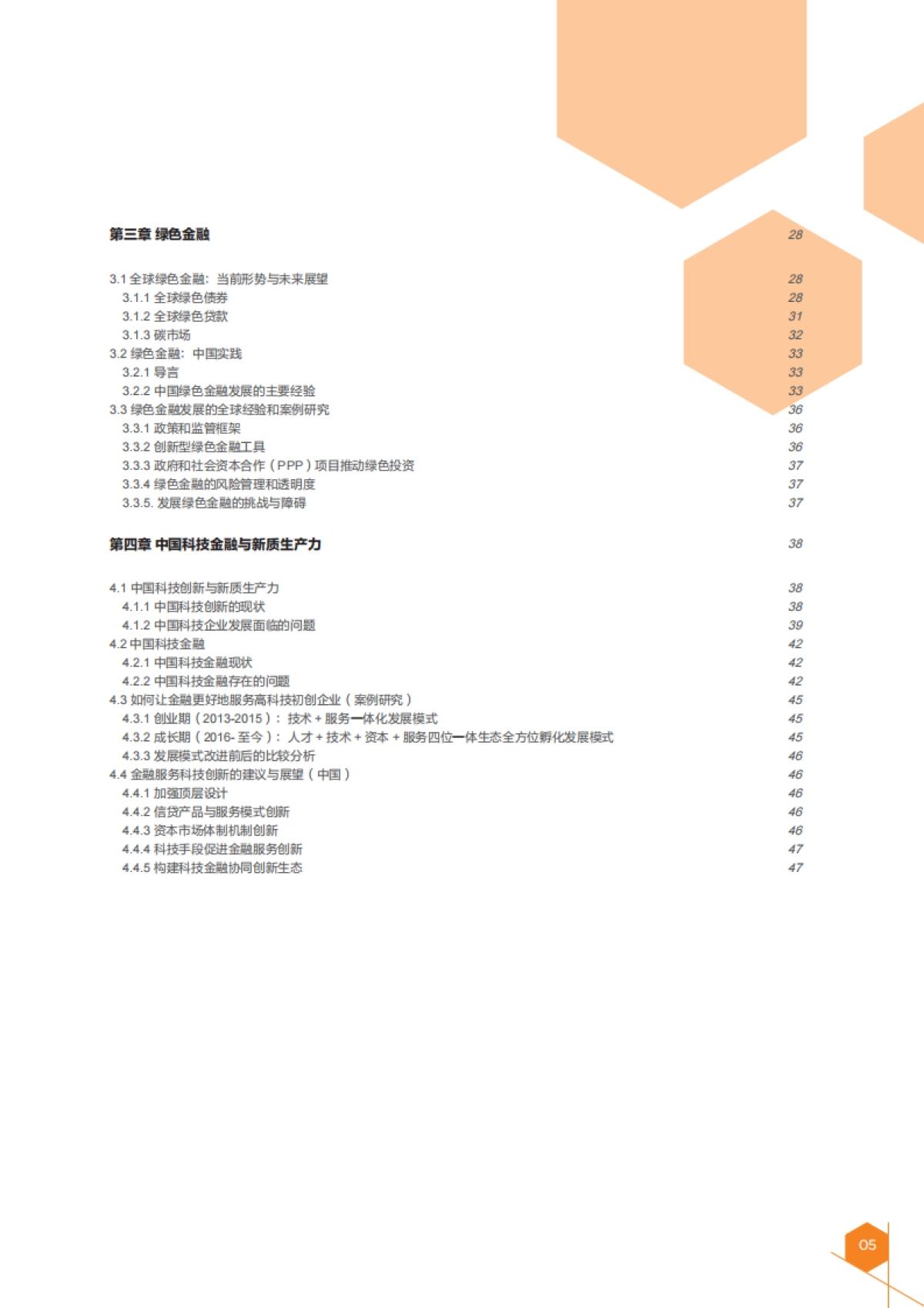 2024年全球金融与发展报告-IFF国际金融论坛_第7页
