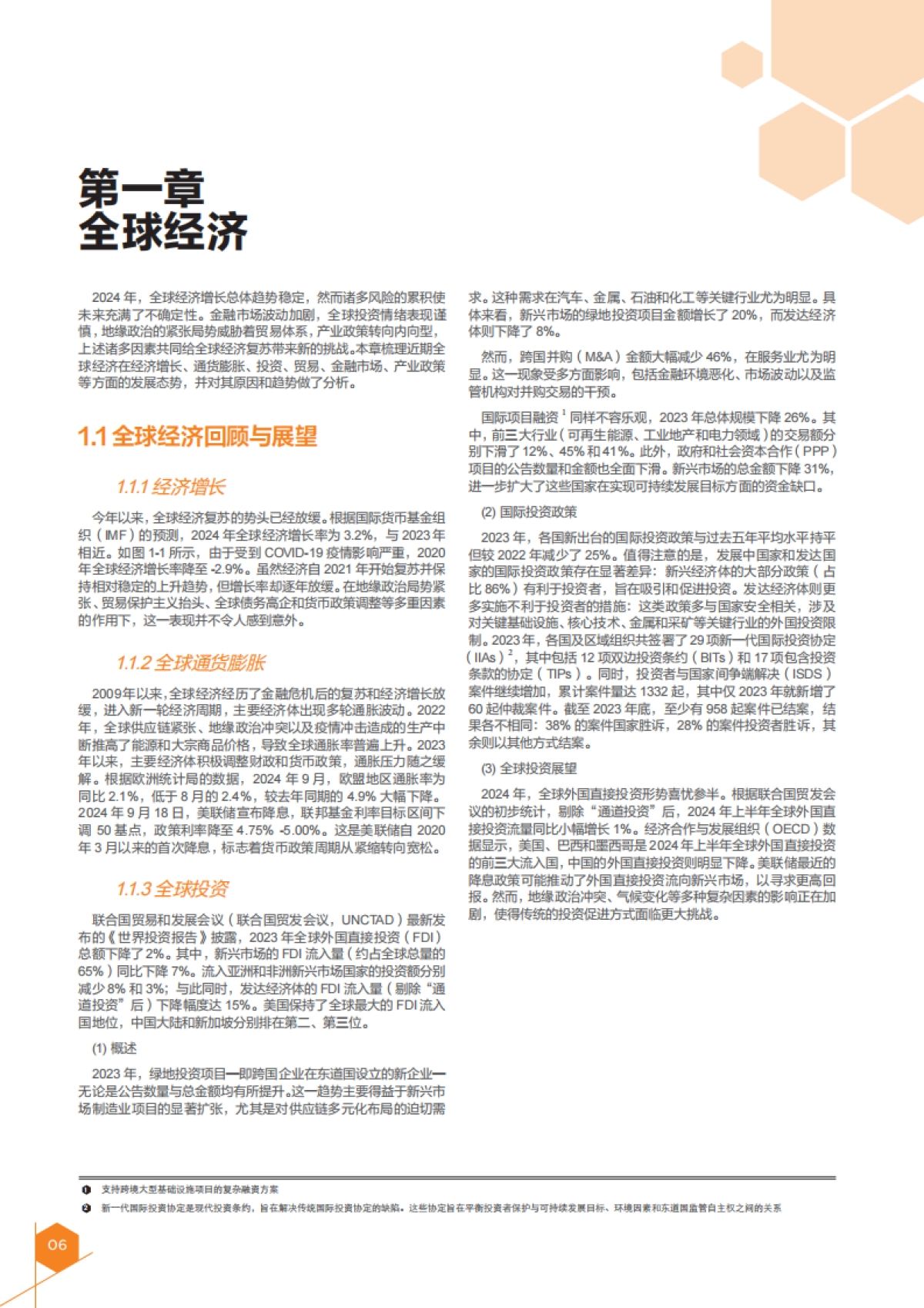 2024年全球金融与发展报告-IFF国际金融论坛_第8页