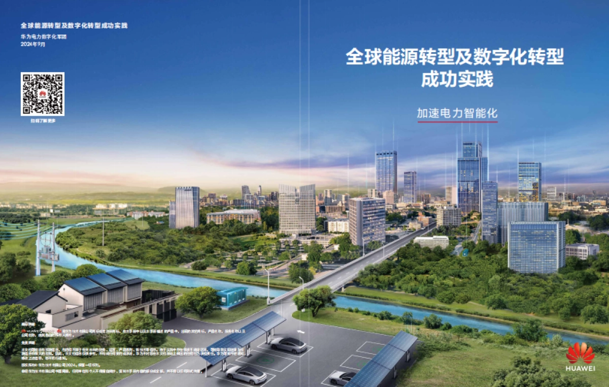 2024年全球能源转型及数字化转型成功实践报告-加速电力智能化-华为_第1页