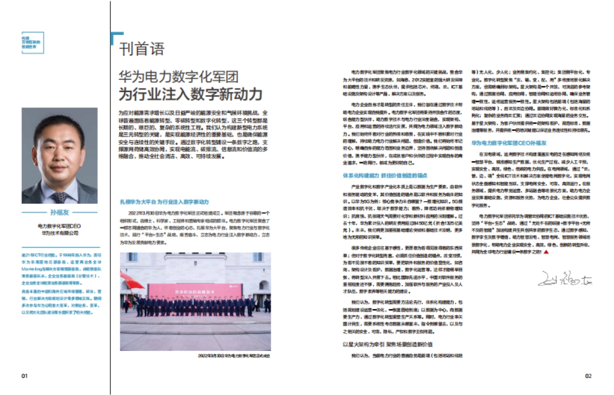 2024年全球能源转型及数字化转型成功实践报告-加速电力智能化-华为_第3页