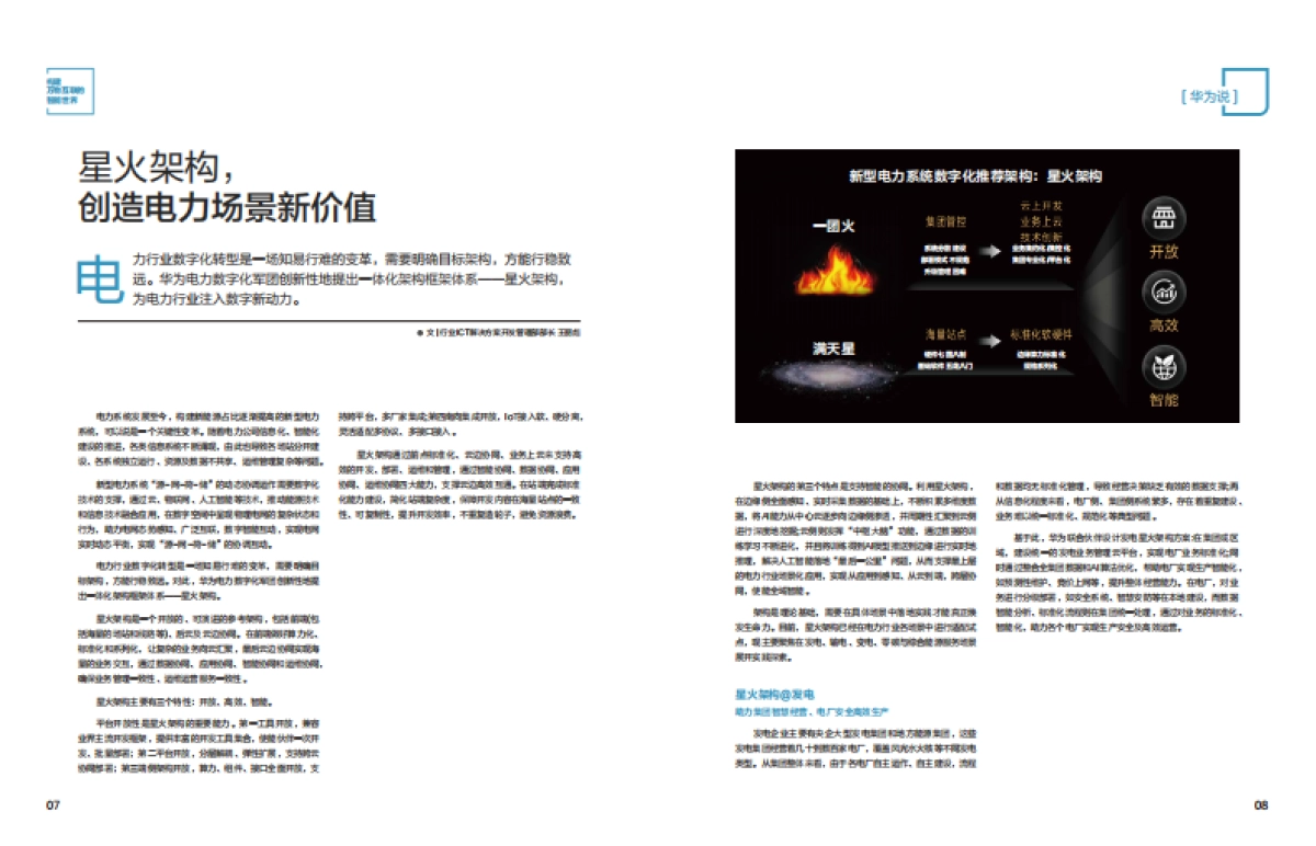 2024年全球能源转型及数字化转型成功实践报告-加速电力智能化-华为_第6页