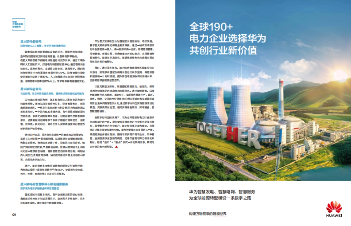 2024年全球能源转型及数字化转型成功实践报告-加速电力智能化-华为_第7页