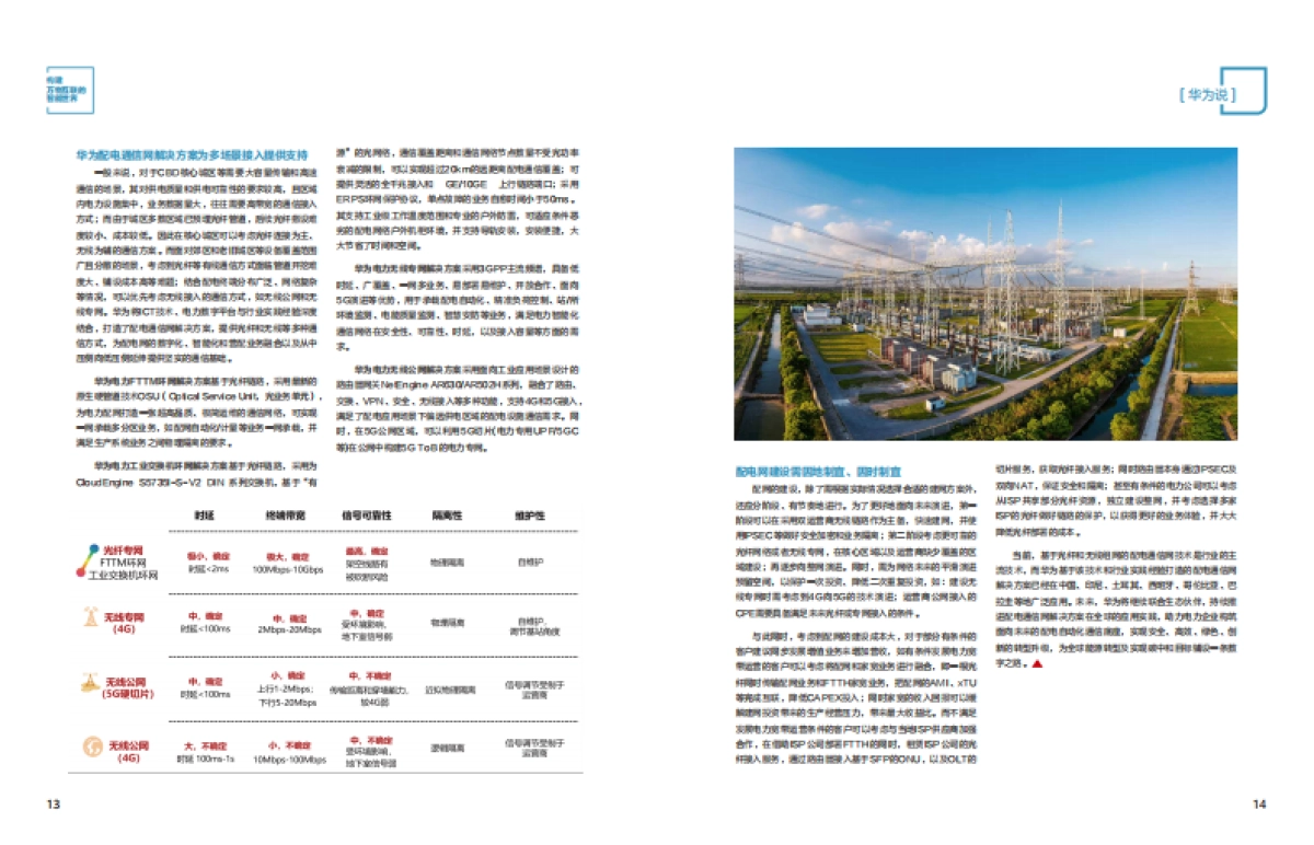 2024年全球能源转型及数字化转型成功实践报告-加速电力智能化-华为_第9页