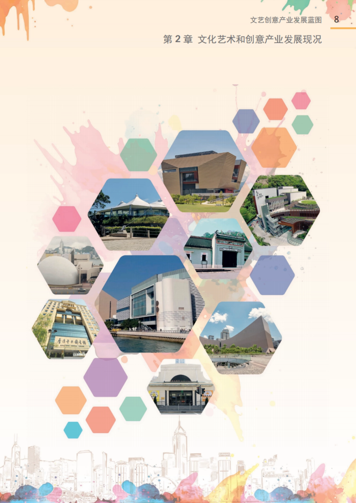 2024年文艺创意产业发展蓝图-香港文化体育及旅游局_第10页