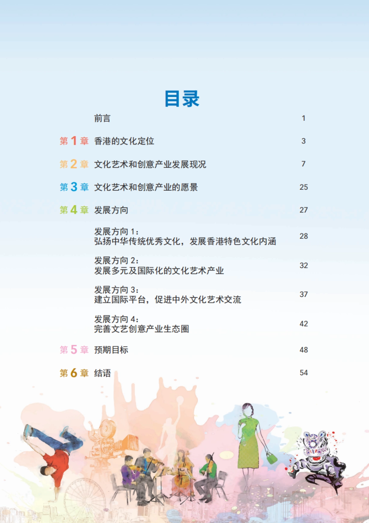 2024年文艺创意产业发展蓝图-香港文化体育及旅游局_第2页