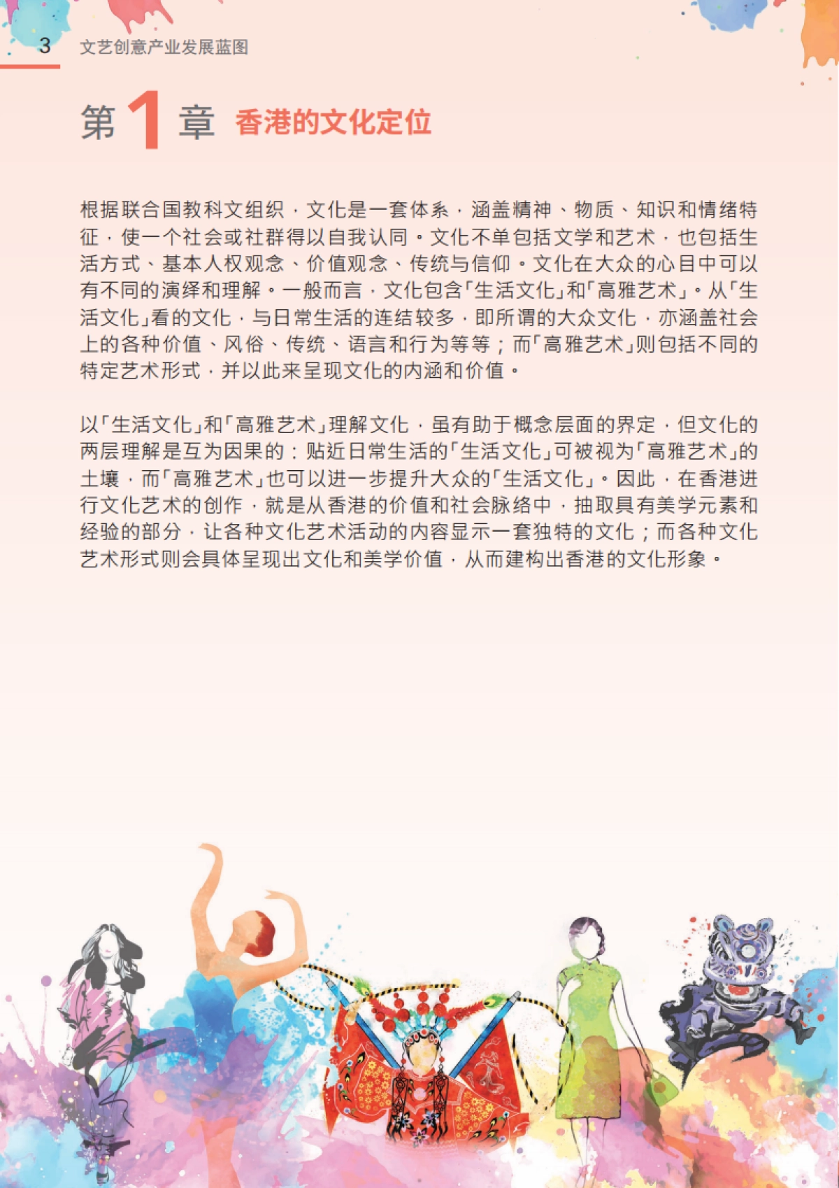 2024年文艺创意产业发展蓝图-香港文化体育及旅游局_第5页