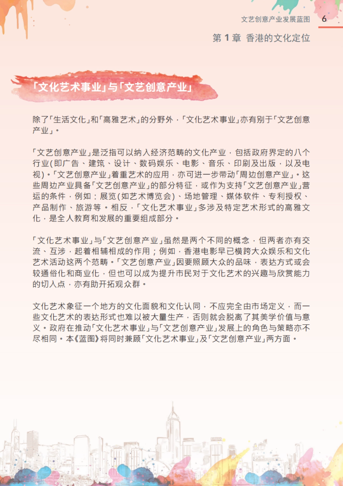 2024年文艺创意产业发展蓝图-香港文化体育及旅游局_第8页
